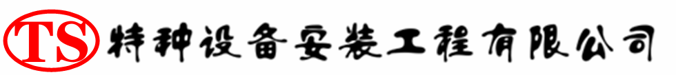 河源压力容器安装公司_河源压力管道安装_河源储气罐安装告知厂家